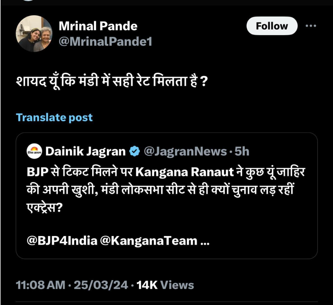 मृणाल पांडे का ट्वीट