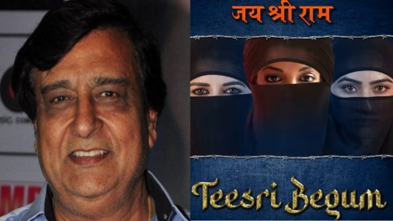 सेंसर बोर्ड ने कहा- फिल्म से निकालो ‘जय श्री राम’ का नारा, डायरेक्टर बोले- मर जाऊँगा पर नहीं हटाऊँगा: जानिए ‘तीसरी बेगम’ पर विवाद क्यों