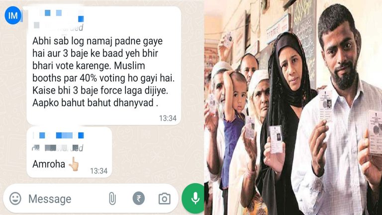 ‘अभी वोट करने आने वाले होंगे मुस्लिम, फोर्स भेज दो’: DIG मुरादाबाद के नाम से फर्जी स्क्रीनशॉट वायरल, पुलिस के खंडन के बावजूद फैलाया जा रहा फेक न्यूज