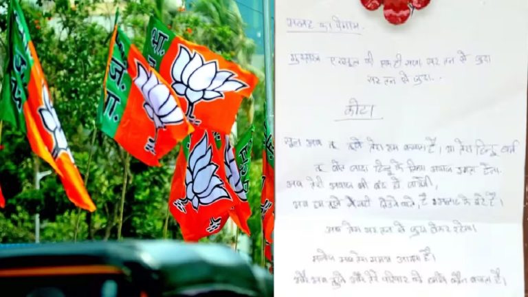 BJP कार्यकर्ता को मिली ‘सर तन से जुदा’ की धमकी, पोस्टर घर पर चिपकाया : लिखा- ‘देखते हैं तुझे तेरा राम बचाता है या हिंदू धर्म’