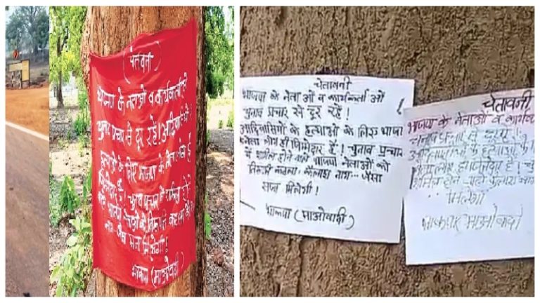 ‘चुनाव प्रचार से दूर रहें BJP नेता’: छत्तीसगढ़ में कसा शिकंजा तो बौखलाए नक्सली, जगह-जगह टाँगे हत्या की धमकी वाले बैनर-पोस्टर