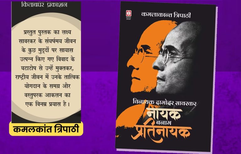 सेल्युलर जेल में हिंदुत्व को लेकर खुली वीर सावरकर की आँख, मुस्लिम कैदियों के अत्याचारों ने खोली ‘घर वापसी’ की राह: ‘नायक बनाम प्रतिनायक’ पुस्तक में अहम खुलासे