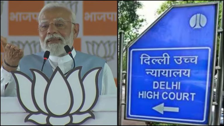 ‘PM मोदी पर लगे 6 साल का प्रतिबंध’: हाईकोर्ट ने ख़ारिज की ‘ग़लतफ़हमी भरी’ याचिका, कहा – चुनाव आयोग को नहीं दे सकते आदेश