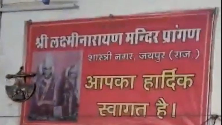 ‘मंदिर में मांस फेंकने से बेहोश हो जाते हैं हिंदू’: 3 मुस्लिम नाबालिगों ने जो वीडियो में देखा वही राजस्थान में किया, कोर्ट ने छोड़ दिया; देवस्थान की दीवारों पर चिपके मिले थे लोथड़े
