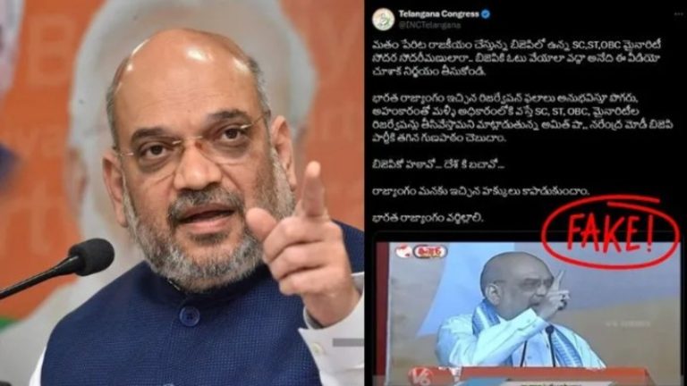‘अमित शाह ने किया SC, ST और OBC आरक्षण खत्म करने का ऐलान’: तेलंगाना कॉन्ग्रेस के वीडियो की जानिए असलियत, पोल खुलते ही किया डिलीट
