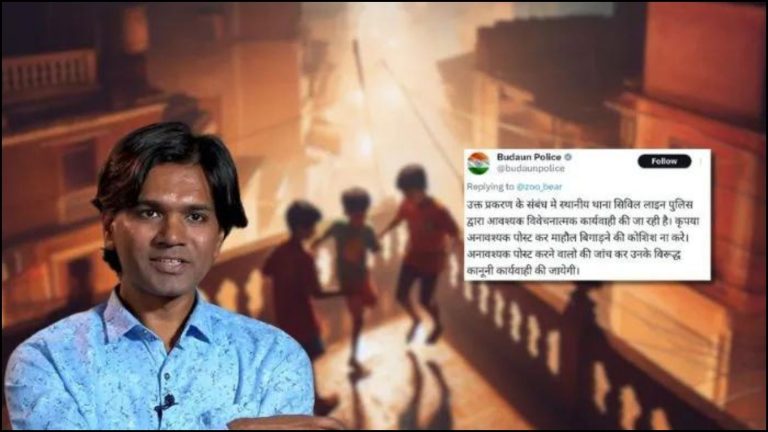 साजिद-जावेद का ‘खून’ साफ करने आया ऑल्टन्यूज वाला मोहम्मद जुबैर, बदायूँ पुलिस की चेतावनी मिलते ही भागा: हिंदू बच्चों का रेत दिया था गला