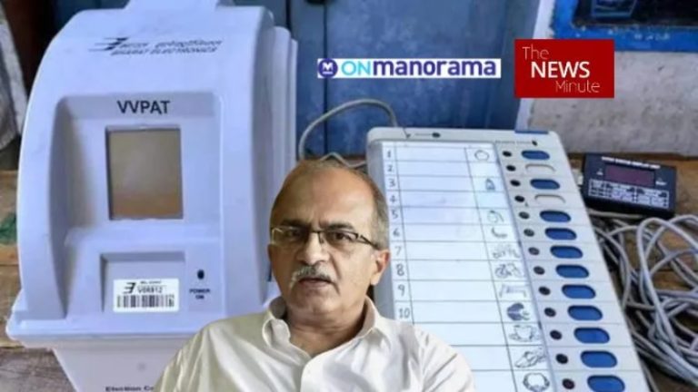 EVM से भाजपा को अतिरिक्त वोट: मीडिया ने इस झूठ को फैलाया, प्रशांत भूषण ने SC में दोहराया, चुनाव आयोग ने नकारा… मशीन बनाने वाली कंपनी ने बताई असली वजह