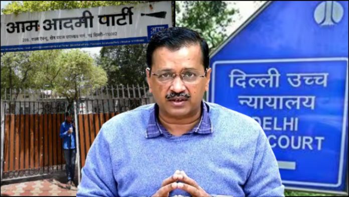 आप दिली हाई कोर्ट