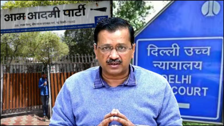 दिल्ली शराब घोटाले में जुड़ेगा AAP का भी नाम: ED ने दिल्ली हाई कोर्ट को बताया, पहली बार करप्शन केस में राजनीतिक पार्टी बनेगी आरोपित