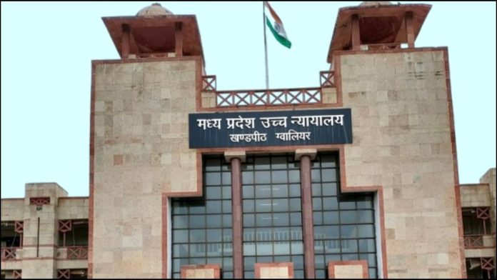 मध्य प्रदेश हाई कोर्ट