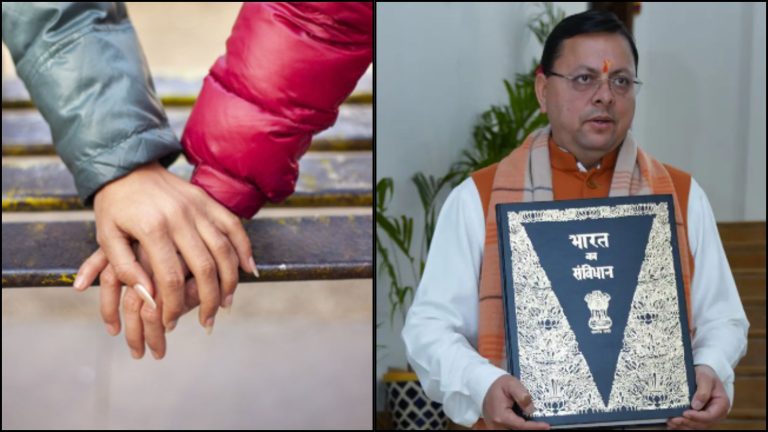 लिव इन में रहने वालों को करना होगा ऑनलाइन रजिस्ट्रेशन, नहीं करने पर होगी जेल, उत्तराखंड में 2024 के अंत तक लागू हो जाएगा UCC: रिपोर्ट