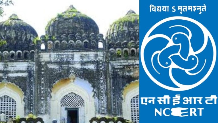 बाबरी अब मस्जिद नहीं ‘ढाँचा’, राम मंदिर ‘राष्ट्रीय गर्व’, अयोध्या ‘पवित्र स्थल’: NCERT ने 12वीं की किताब में किया बदलाव, सुप्रीम कोर्ट के फैसले की तारीफ़