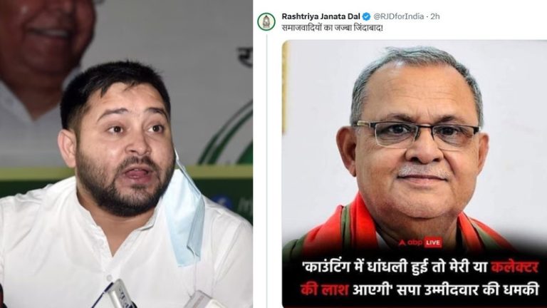 ‘…तो कलेक्टर की लाश बाहर आएगी’: मतगणना से पहले लालू यादव की पार्टी का ऐलान, कहा – समाजवादियों का जज्बा ज़िंदाबाद