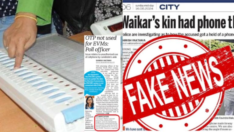 5 कॉलम में EVM पर छापा झूठ, 5 लाइन के ‘स्पष्टीकरण’ में पूरी हो गई मिड डे की ‘पत्रकारिता’: बिन माफी माँगे ही आर्टिकल हटाया