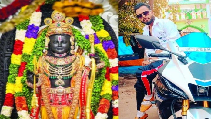 बरेली भगवान राम FIR