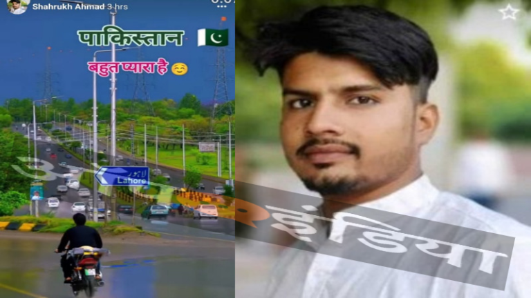 ‘पाकिस्तान बहुत प्यारा है’: बरेली के शाहरुख़ अहमद ने स्टेट्स पर डाला लाहौर वाला बोर्ड, हिन्दू संगठनों ने की कार्रवाई की माँग तो लॉक की फेसबुक प्रोफाइल