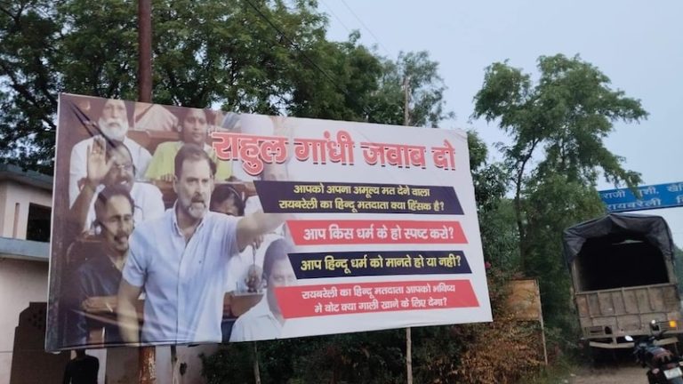 ‘स्पष्ट कीजिए आप किस धर्म को मानते हैं’: सांसद बनने के बाद पहली बार रायबरेली पहुँचे राहुल गाँधी के विरोध में पोस्टर, पूछा – क्या आपको वोट देने वाले हिन्दू हिंसक हैं?