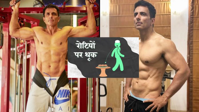 सोनू सूद थूक वाली रोटी