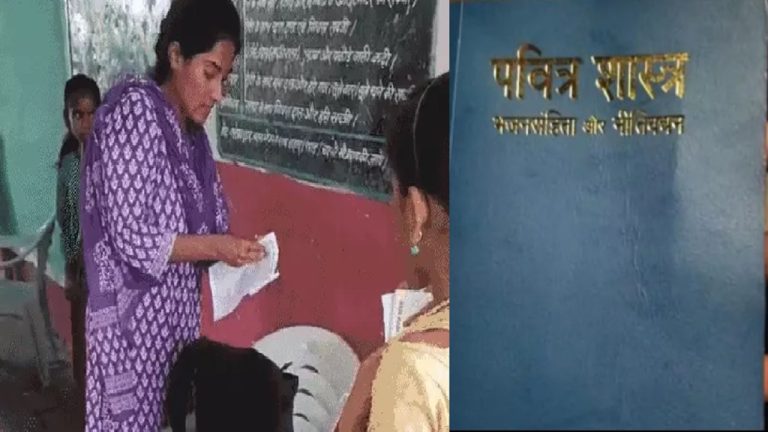 सरकारी स्कूल में क्रिश्चियन मिशनरी वाली बाँट रही थी मजहबी किताबें: ‘पवित्र शास्त्र भजन संहिता और नीति वचन’, हिंदू बच्चों को भ्रम में रखने के लिए नाम भी फर्जी