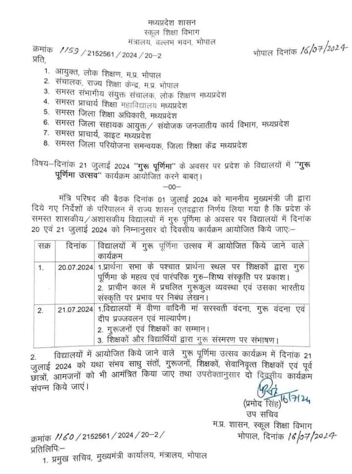 मध्य प्रदेश की भाजपा सरकार ने सभी सरकारी और निजी स्कूलों को गुरु पूर्णिमा पर दो दिवसीय कार्यक्रम आयोजित करने को कहा है।