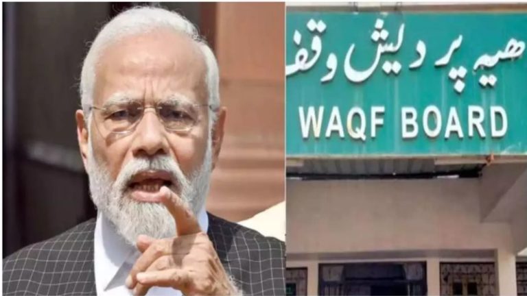 वक्फ बोर्ड पर मोदी सरकार की कैंची, अब नहीं हड़प पाएगा दूसरों की संपत्ति: कभी हिंदुओं के पूरे गाँव, तो कभी फाइव स्टार होटल को बताया अपनी जायदाद