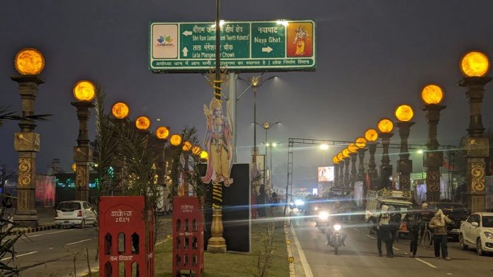 अयोध्या