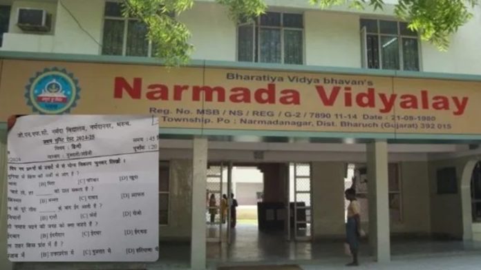 नर्मदा विद्यालय का प्रश्न पत्र