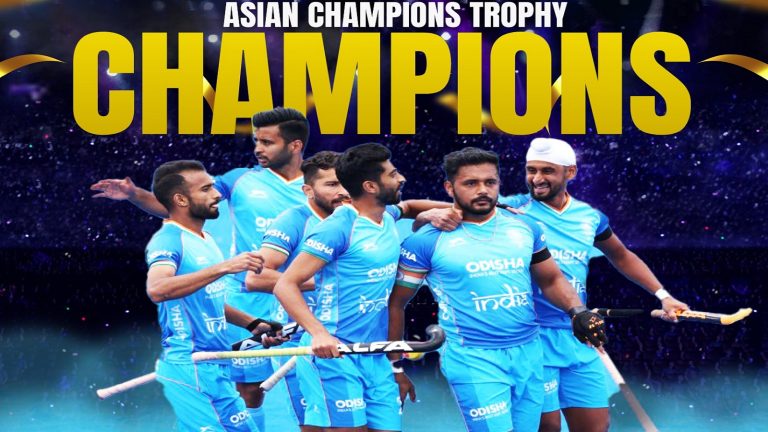 भारतीय हॉकी टीम ने चीन को 1-0 से हराकर रिकॉर्ड 5वीं बार जीता एशियन चैम्पियंस ट्रॉफी खिताब, पूरे टूर्नामेंट में नहीं हारा एक भी मैच