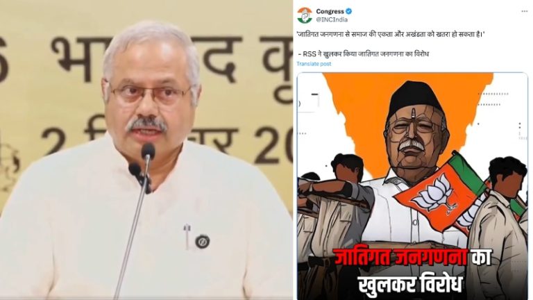 ‘पिछड़े समूहों के जन-कल्याण के लिए हो आँकड़ों का इस्तेमाल’: जानिए कैसे कॉन्ग्रेस ने जाति जनगणना पर RSS को लेकर फैलाया झूठ, संगठन को बता दिया इसके खिलाफ
