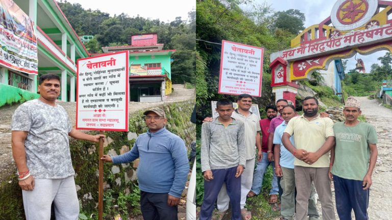 उत्तराखंड के कई गाँवों में मुस्लिमों की एंट्री बैन, ग्रामीणों ने बोर्ड लगा कर जारी की चेतावनी: घर की इज्जत बचाने के लिए फैसला, विरोध में उतरे वामपंथी-इस्लामी