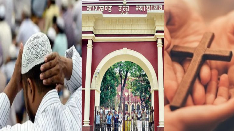 झारखंड के संथाल परगना में 16% घटे ST, ईसाई 6000 गुणा बढ़े: बांग्लादेशी घुसपैठियों ने भी बनाया ठिकाना, डेमोग्राफी चेंज पर केंद्र ने हाई कोर्ट को सब कुछ बताया