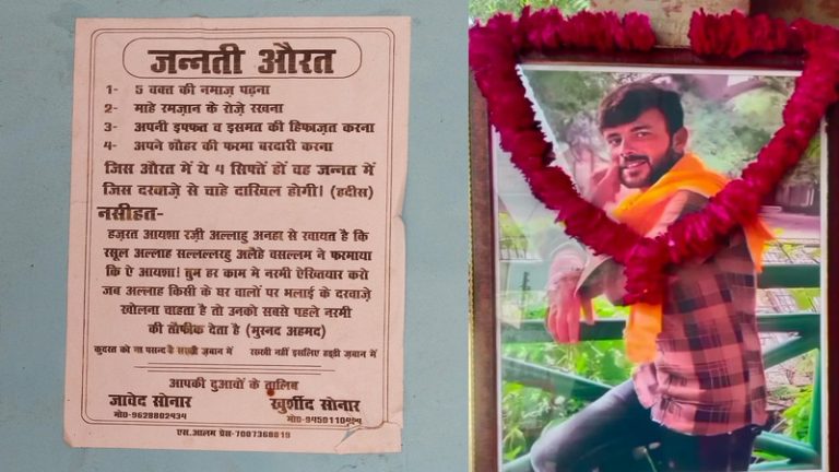 ‘जन्नती औरतों की निशानियाँ, जकात के पैसों का उपयोग’: बहराइच में जगह-जगह लगे हैं पोस्टर, लोगों ने कहा- इस्लामी गतिविधियों का केंद्र है महाराजगंज