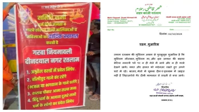 गरबा को लेकर बैनर और चिट्ठी