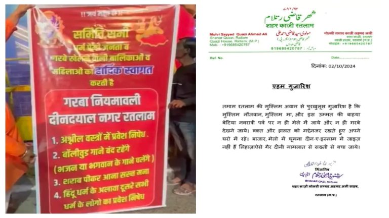 ‘मेला घूमना इस्लाम में हराम, बाहर ना निकलें मुस्लिम बहन-बेटी: रतलाम के शहर काजी का फरमान, गरबा पंडालों में लगा बैनर- गैर-हिंदुओं का प्रवेश वर्जित