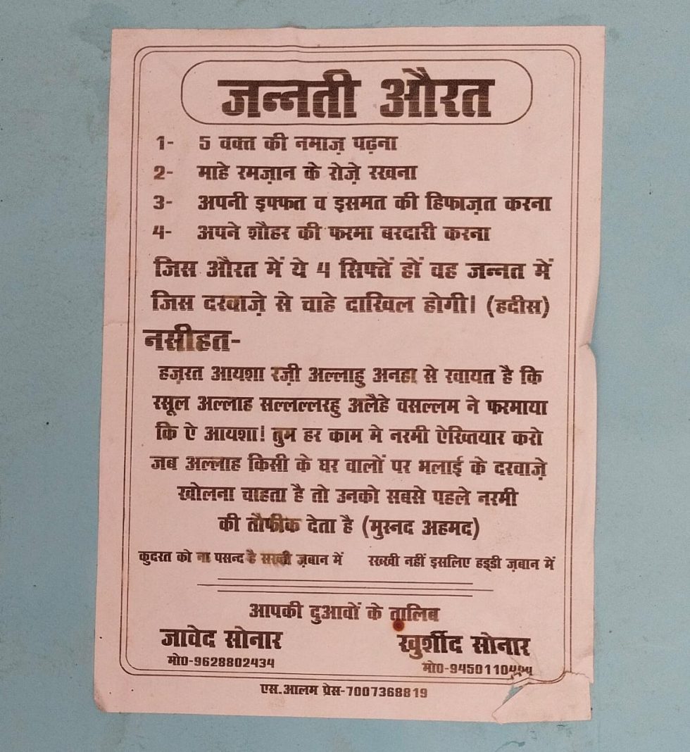 जन्नती औरत की निशानियाँ 