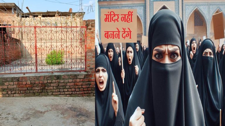 ‘मंदिर में घंटी बजने से हमें दिक्कत होगी’: रिपोर्ट में दावा- अब उन्नाव के गाँव में मुस्लिम महिलाओं ने काटा बवाल, पुलिस बोली- भड़काऊ बयान का पता नहीं, नजर बनी हुई है