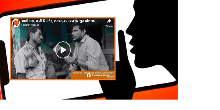 बिहार में ईसाई धर्मांतरण की ग्राउंड रिपोर्ट, YouTube ने डिलीट किया वीडियो: क्या फेसबुक भी उड़ा देगा, बिग टेक कंपनियों की वामपंथी पॉलिसी कब तक?