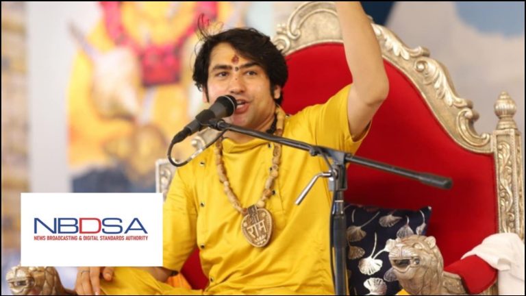 हिंदू राष्ट्र पर बात ‘विभाजनकारी’, लव जिहाद पर बात ‘विद्वेष’: क्या है ये NBDSA जिसने बाबा बागेश्वर का वीडियो हटाने को कहा, क्यों इसे हर उस बात से होती है दिक्कत जिससे चिढ़ता है इस्लामी-वामी गैंग