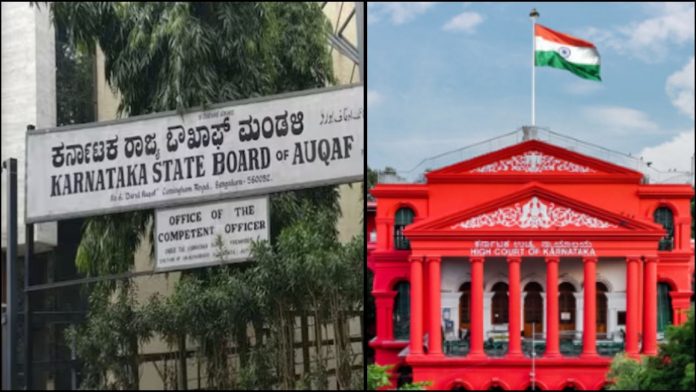 कर्नाटक हाई कोर्ट