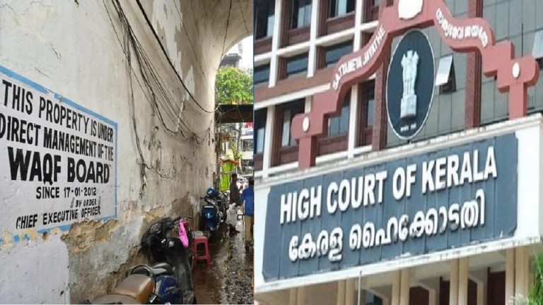 600 परिवारों की जमीन पर Waqf का दावा… केरल कोर्ट ने सरकारों से जवाब माँगा, याचिकाकर्ता बोले-गैर इस्लामी लोगों की संपत्ति पर क्यो हो इनका अधिकार