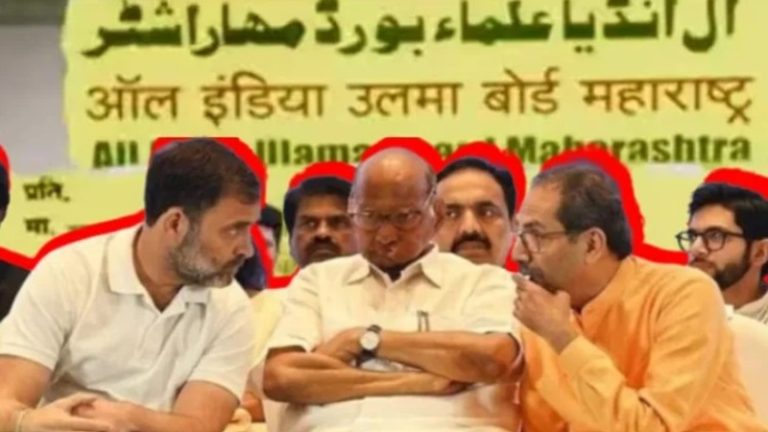 महाराष्ट्र चुनाव से पहले ‘बेरोजगारों’ के खाते में मुस्लिम युवक ने ₹125 करोड़ ट्रांसफर किए, उलेमा बोर्ड ने MVA को दिया समर्थन: शर्त- RSS को बैन करो, 10% रिजर्वेशन दो