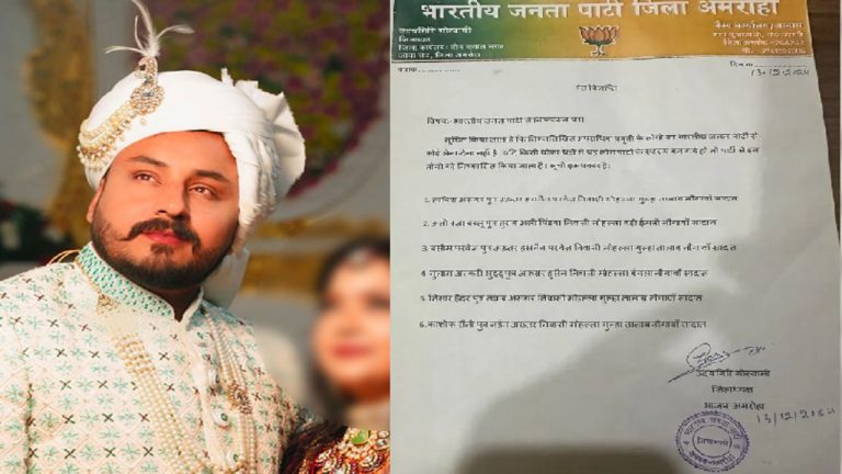 BJP से नहीं है लव जिहादी ताबिश असगर का लेना-देना: भाजपा ने पत्र में किया साफ, कहा- अगर धोखाधड़ी से बना सदस्य तो निष्कासित करते हैं