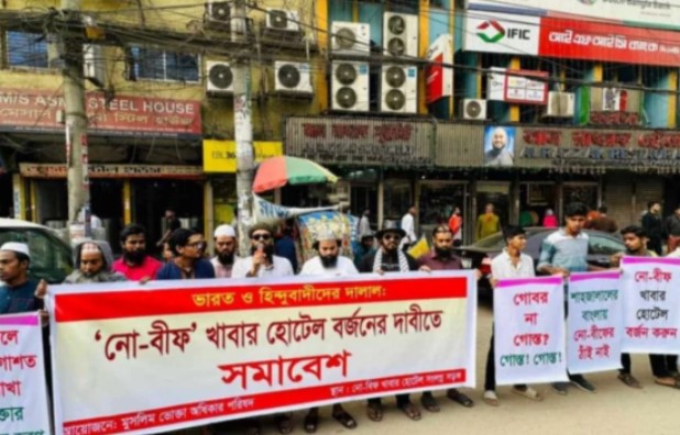 बांग्लादेश बीफ रैली