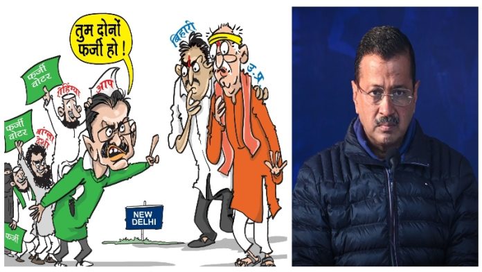अरविंद केजरीवाल और बांग्लादेशी