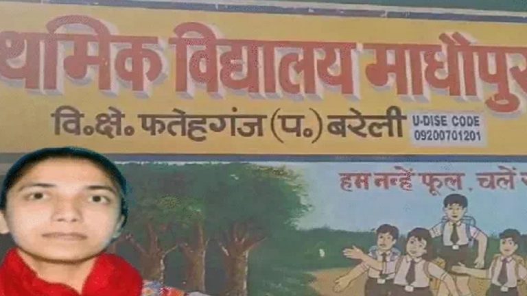 बरेली में पाकिस्तानी महिला 9 साल से कर रही थी सरकारी टीचर की नौकरी, पोल खुलने पर बर्खास्त: जाँच में फर्जी निकले सारे प्रमाण-पत्र, 2021 में अम्मी भी ऐसे ही पकड़ी गई थी