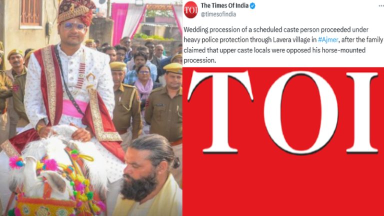 न मामला ऊँच-नीच का, न दलित दूल्हे को घोड़ी पर चढ़ने से रोका: टाइम्स ऑफ इंडिया ने फैलाया झूठ, जानिए राजस्थान के एक गाँव में हुई शादी में क्यों मौजूद था पुलिस बल