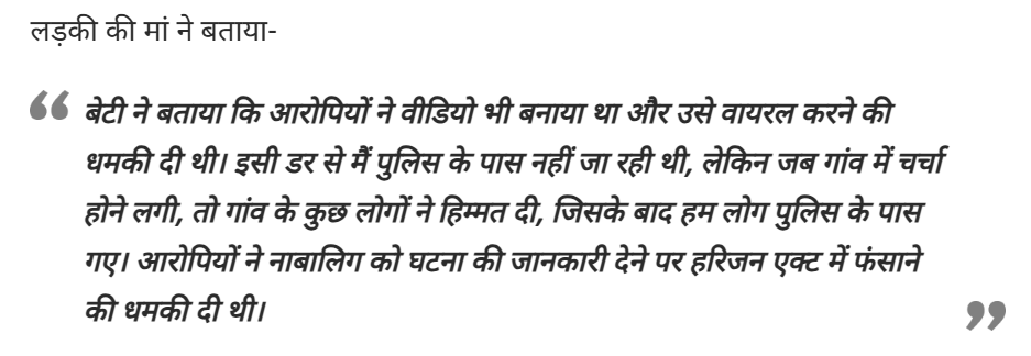 भास्कर की रिपोर्ट का स्क्रीनशॉट