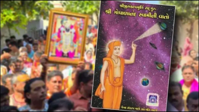 स्वामीनारायण संप्रदाय