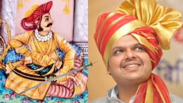 महाराष्ट्र देवेंद्र फडणवीस रघुजी भोसले तलवार