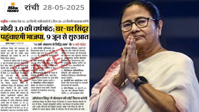 ममता बनर्जी, फेक न्यूज